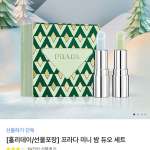 프라다 립밤 판매해요