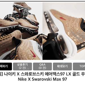 나이키 X 스왈로브스키 에어맥스 97 LXX 메탈릭 골드 이미지