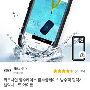 아이폰 12미니 잠수함케이스 팝니다