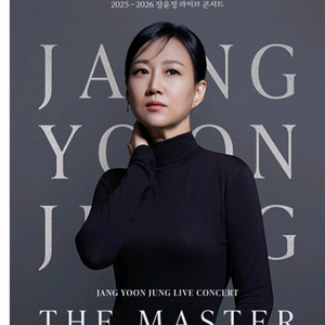 [대구]장윤정 라이브 콘서트 <THE MASTER> 2시 공연 티켓 B구역 1열 3연석 예매가로 양도 합니다.