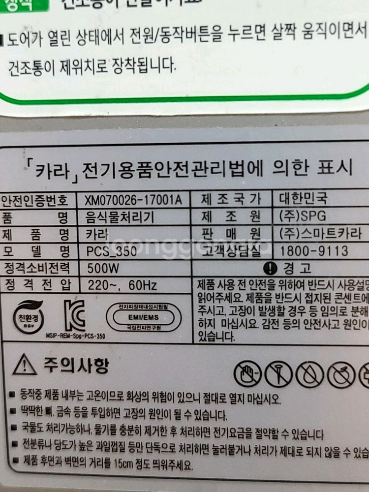 스마트카라 음식물처리기 PCS-350(A급,필터교체및추가1개를드림,전체청소완)--7