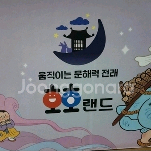 호호랜드(본박스)상태 최고!!!최고!!