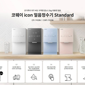 얼음정수기 스탠다드