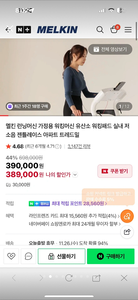 멜킨 런닝머신 워킹머신 젠틀레이스 25년 11월 구매--1