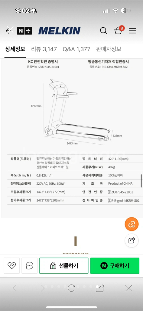 멜킨 런닝머신 워킹머신 젠틀레이스 25년 11월 구매--8