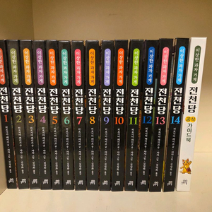 전천당15권.최상