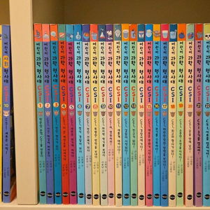 어린이과학형사대CSI,사회형사대CSI (40권전권)