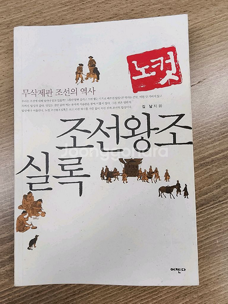 노컷 조선왕조실록--0