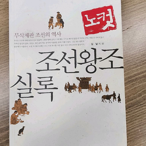 노컷 조선왕조실록