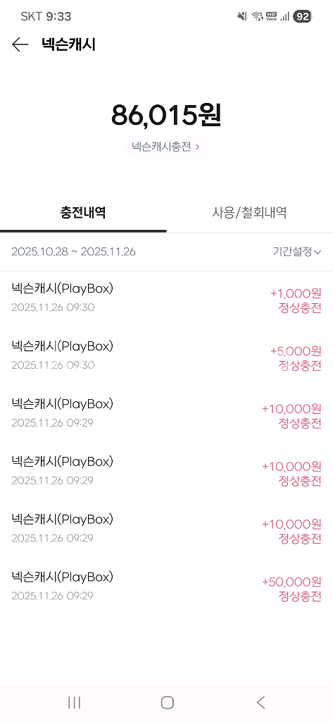 넥슨캐시 선물식 86000--0