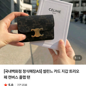 셀린느트리옹프카드지갑