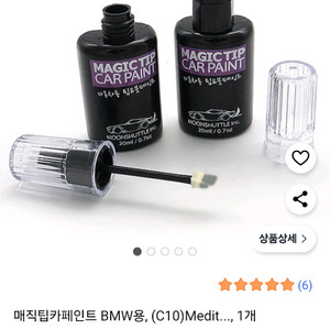 BMW C10 메디테리안블루 카페인트