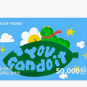 올리브영 모바일 금액권 5만원