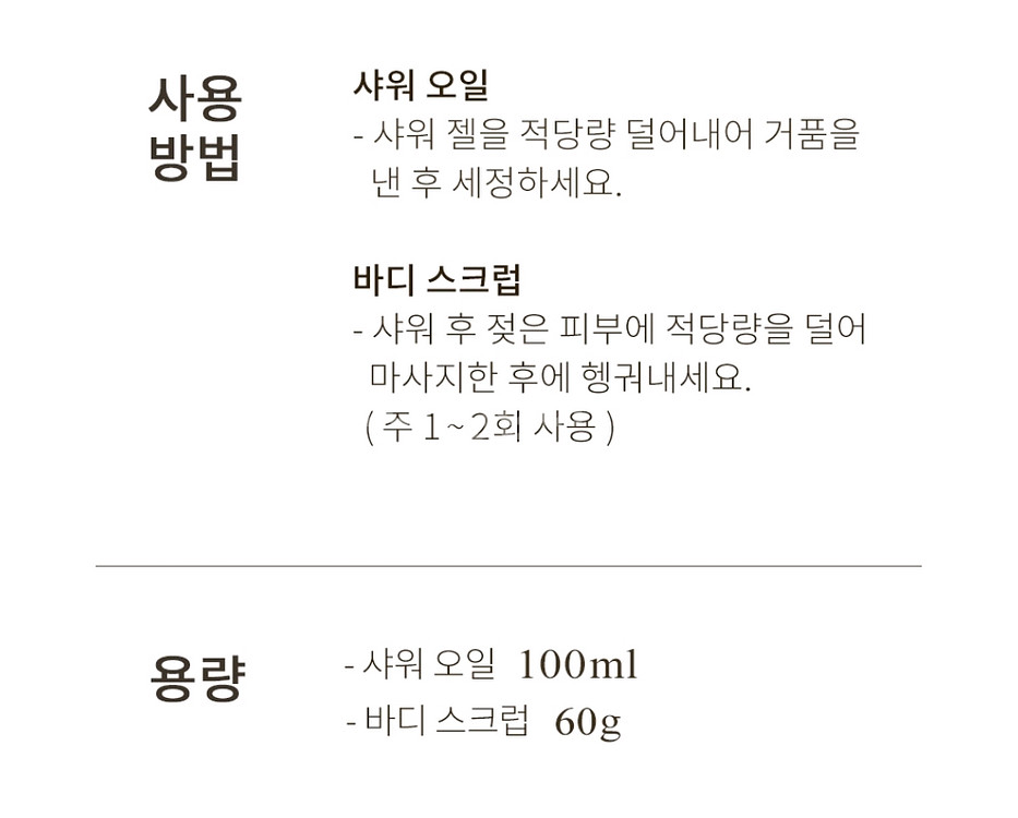 사봉 바디스크럽&오일 세트--2