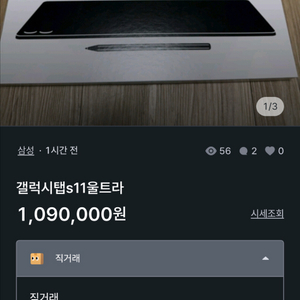 사기꾼 주의) 갤럭시탭s11 울트라 내용확인