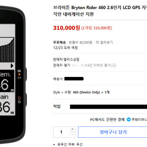 브라이튼 라이더 460 GPS 자전거 속도계