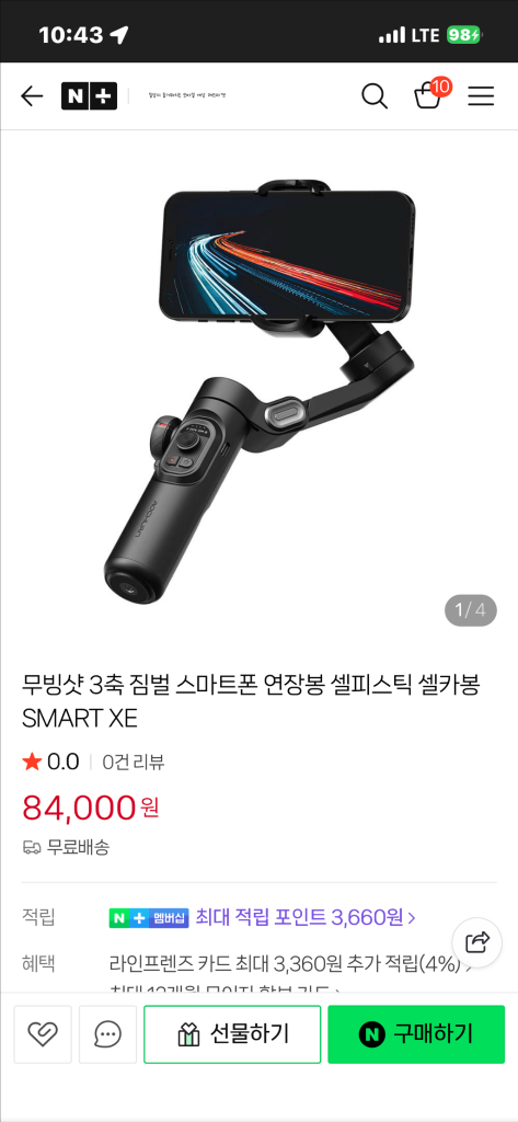 무빙샷 3축 짐벌 스마트폰 연장봉 셀피스틱 셀카봉 SMART XE 이미지