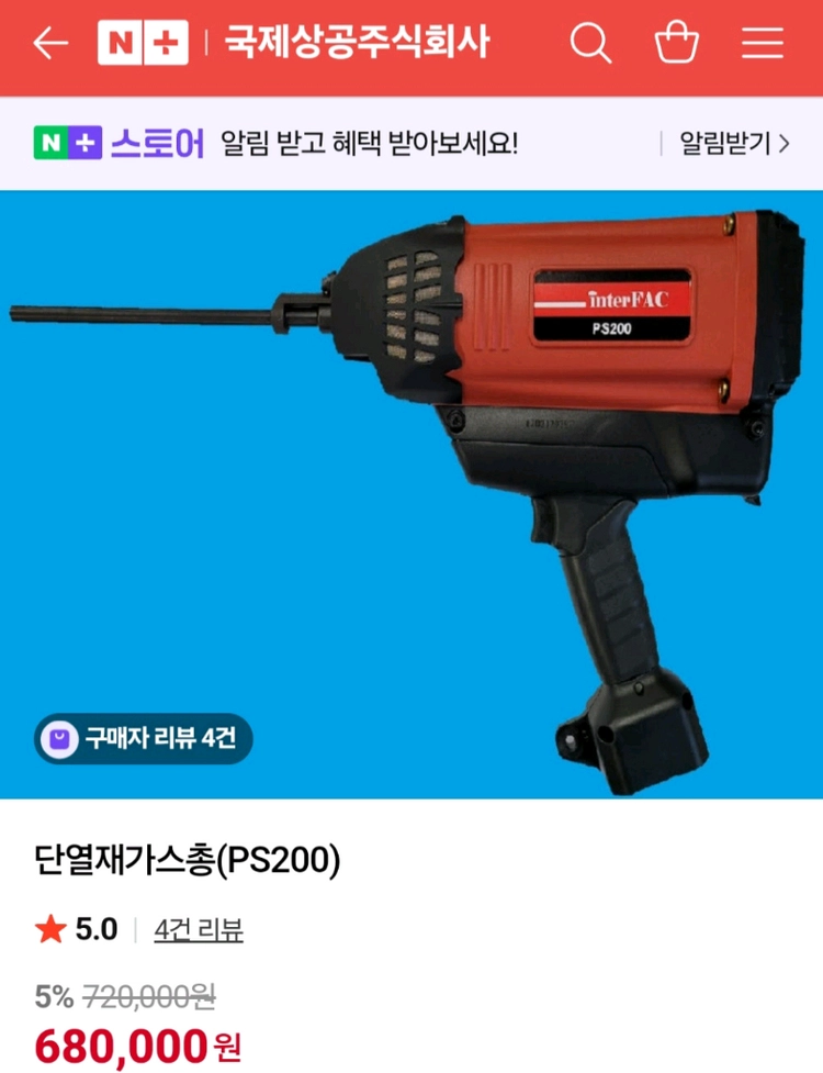 PS200 화스너건 단열재타정기 단열재가스타정기 화스너가스타정기 인슐네이션타정기 S급 풀쎄트 이미지