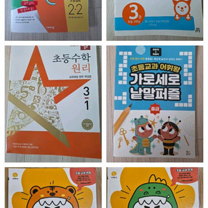 새상품. 초등 2학년. 초등3학년.국어.수학 문제집 .6종일괄
