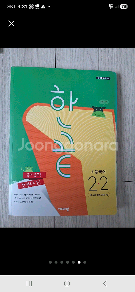 새상품. 초등 2학년. 초등3학년.국어.수학 문제집 .6종일괄--1