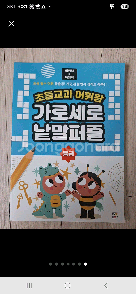새상품. 초등 2학년. 초등3학년.국어.수학 문제집 .6종일괄--2