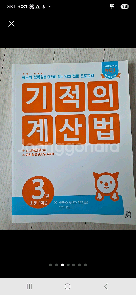 새상품. 초등 2학년. 초등3학년.국어.수학 문제집 .6종일괄--3