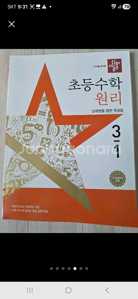 새상품. 초등 2학년. 초등3학년.국어.수학 문제집 .6종일괄--4