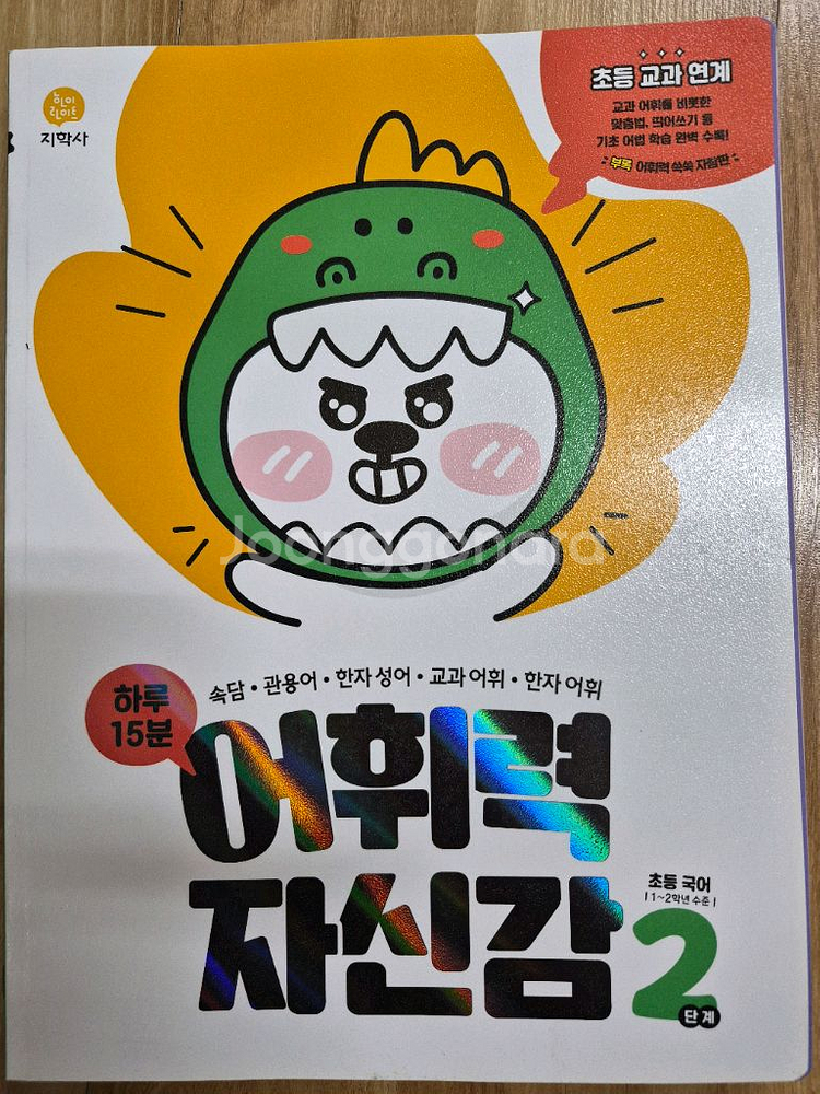 새상품. 초등 2학년. 초등3학년.국어.수학 문제집 .6종일괄--5