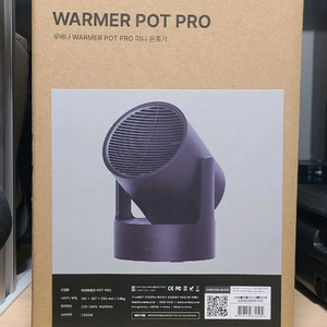 루메나 워머팟 프로