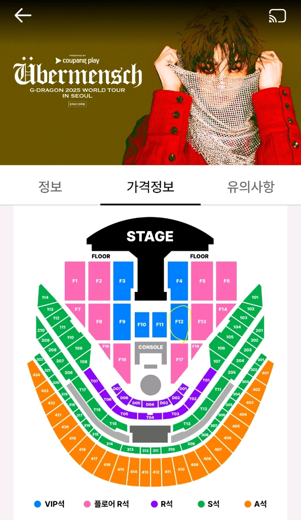 G-DRAGON(지드래곤) 월드투어 서울 콘서트 12월13일 중콘 티켓(vip) 이미지