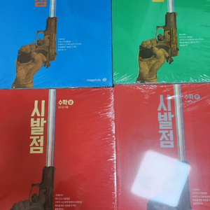 현우진 시발점 수학 상+워크북