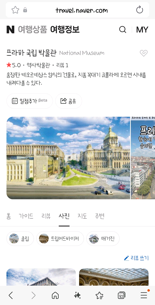 프라하 국립 박물관 E-TICKET 2인권--0