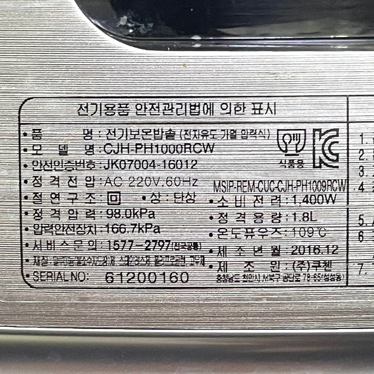 쿠첸 10인용 IH압력밥솥 CJH-PH1000RCW 이미지