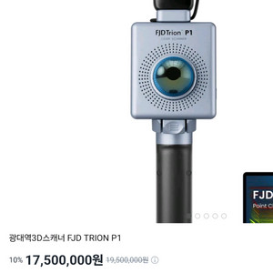 공간 3d 스캐너 fjd trion p1