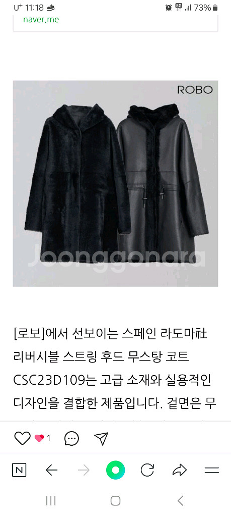 ROBO로보 스페인 라도마 리버시블 스트링 후드 무스탕코트--0