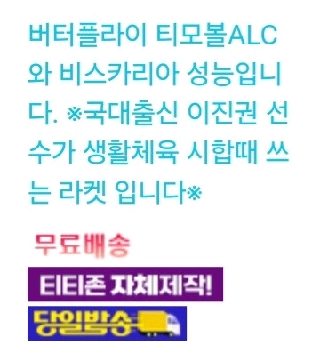 성능강추)이진권alc 파랑 FL ST 평균88g 두께 6.1mm (이진권선수 시합사용라켓) 티포볼성능.ㅡ최저9900 이미지