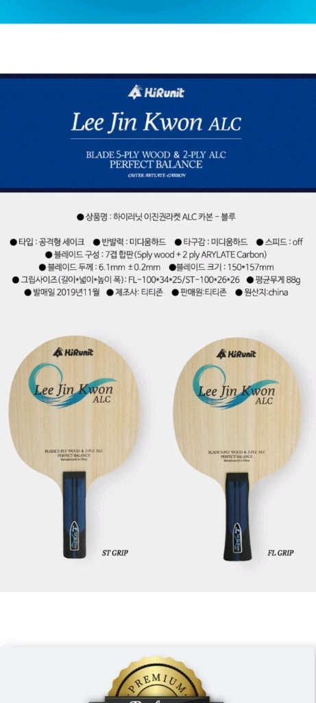 성능강추)이진권alc 파랑 FL ST 평균88g 두께 6.1mm (이진권선수 시합사용라켓) 티포볼성능.ㅡ최저9900 이미지