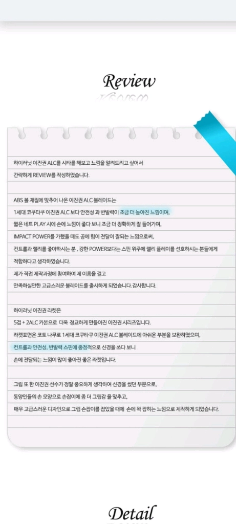 성능강추)이진권alc 파랑 FL ST 평균88g 두께 6.1mm (이진권선수 시합사용라켓) 티포볼성능.ㅡ최저9900 이미지