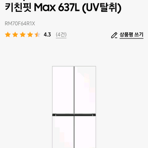 삼성 비스포크 냉장고 RM70F64R1X