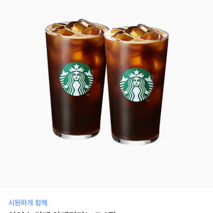스타벅스 아메리카노 T 2잔