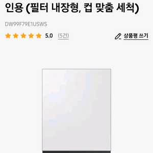 삼성 비스포크 식기세척기 DW99F79E1USWS