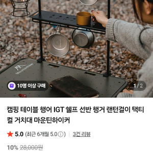 캠핑 테이블 행거 세트