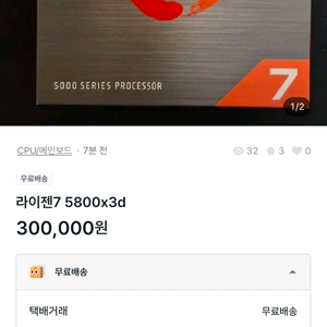 라이젠 5800x3d 사기 조심