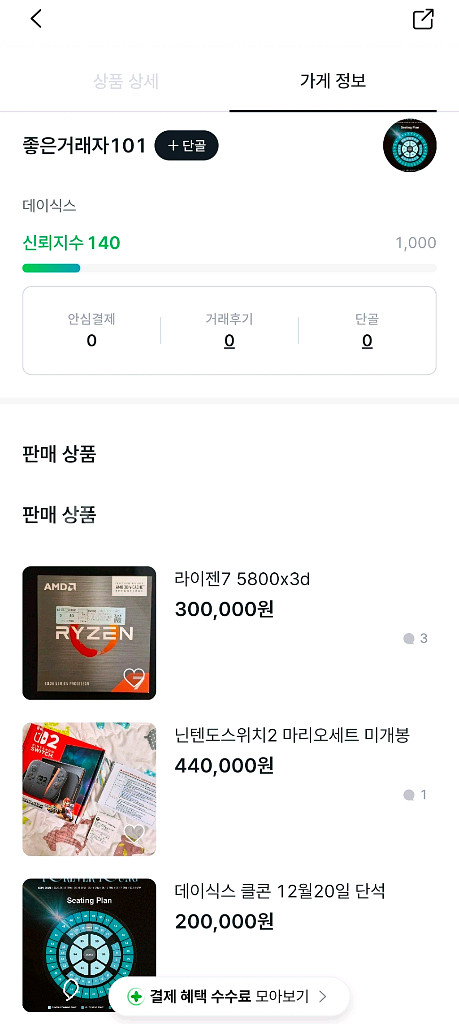 라이젠 5800x3d 사기 조심--1