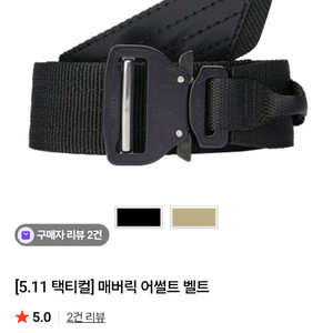 511 택티컬 어썰트 벨트 새상품 급처