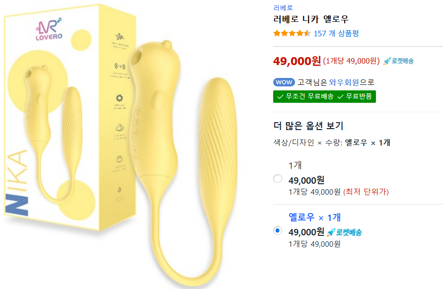 러베로 니카 마사지기 (옐로우)--1