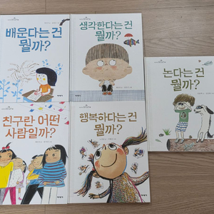 미세기 초등학생 질문 그림책 5권
