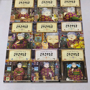 전천당 1~17권. 상태좋음