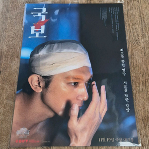 국보 메인 포스터 2주차 영화 특전 굿즈