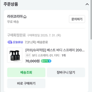 러쉬 더티 바디스프레이